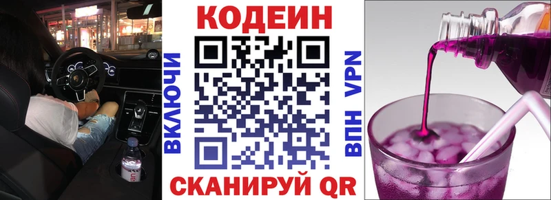 Кодеин напиток Lean (лин) Зеленогорск