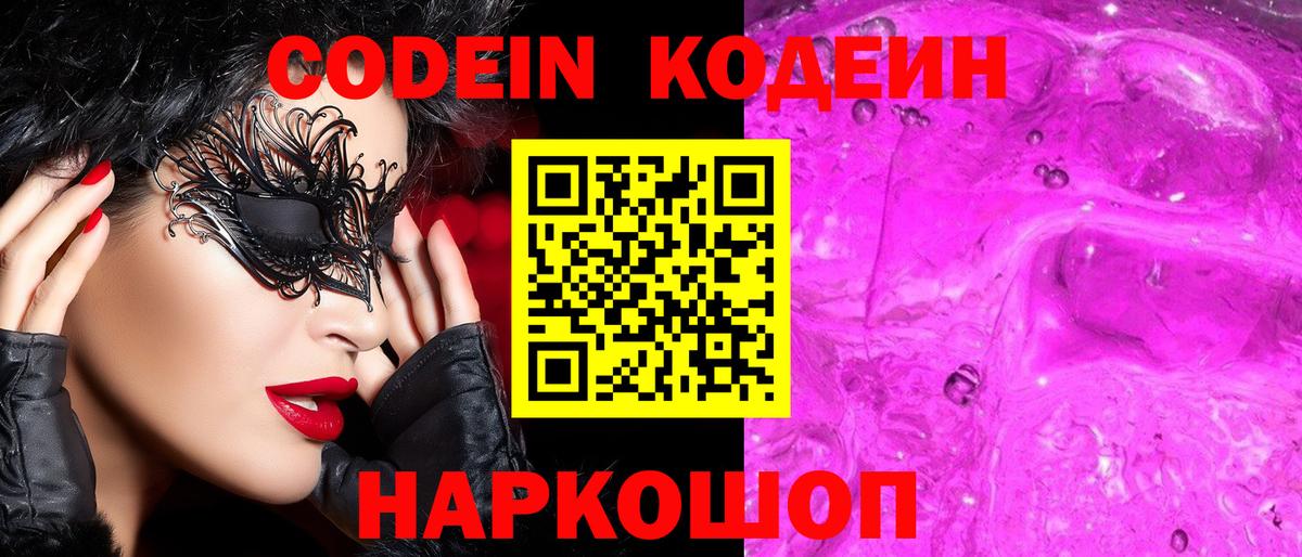 Codein Purple Drank Зеленогорск