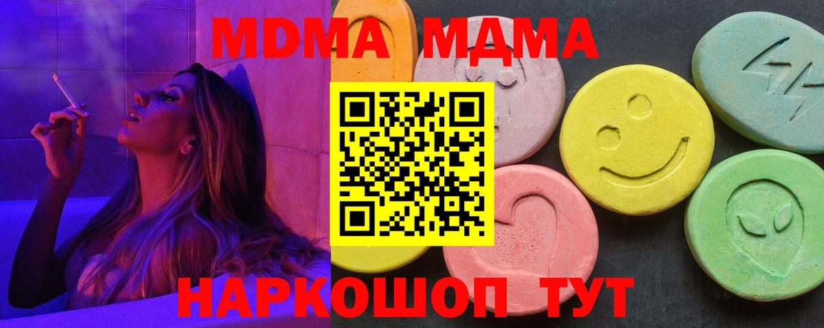 MDMA кристаллы  МДМА VHQ  МДМА  Вход с VPN  Зеленогорск 